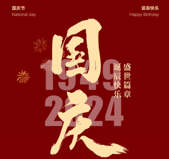 國慶，湘聯電纜邀您一起護國旗，贏好禮！