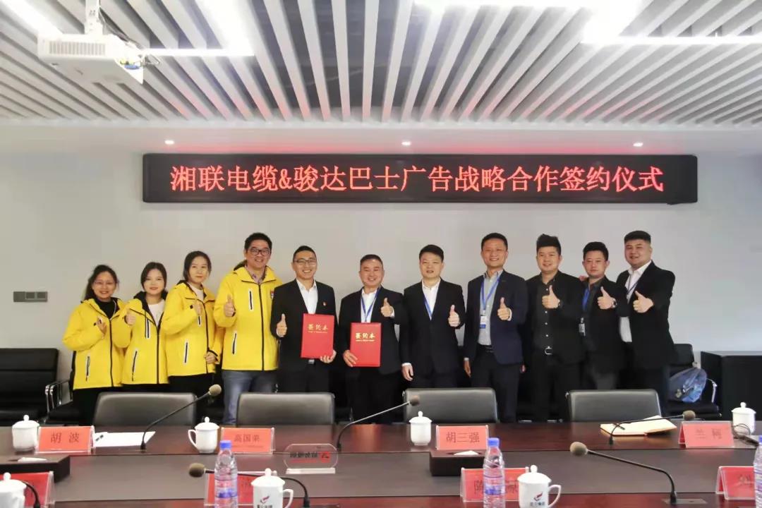 戰略合作丨湘聯電纜攜手駿達巴士廣告，助推品牌發展新篇章！