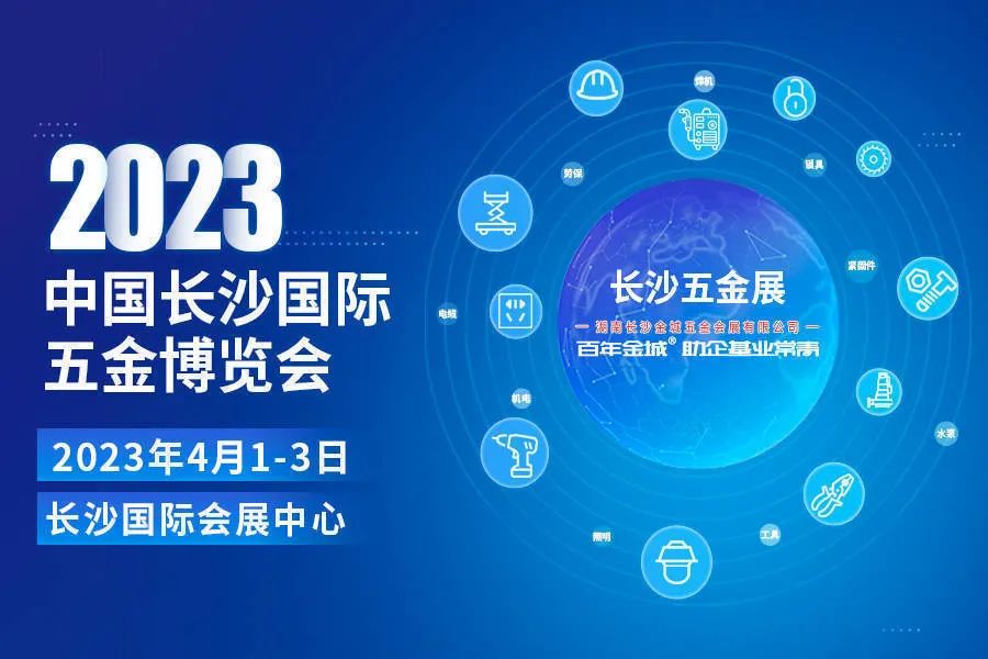 4月1日?長沙國際會展中心 展臺C317?我們恭候您的光臨！ #安全用電你我湘聯 #長沙國際五金博覽會