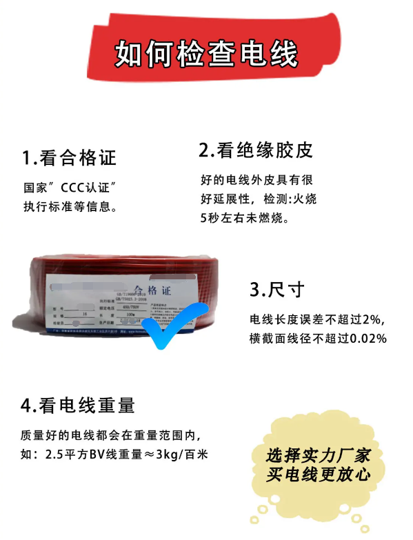 家裝電線如何挑選？
