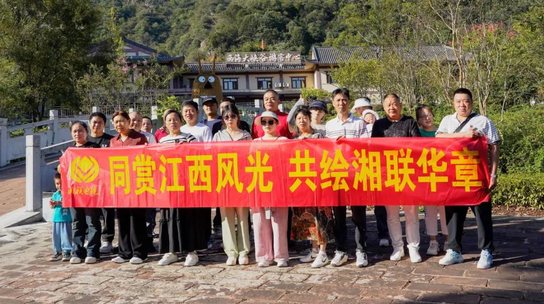 嗨玩國慶，2024年湘聯電纜江西旅游團建圓滿結束！